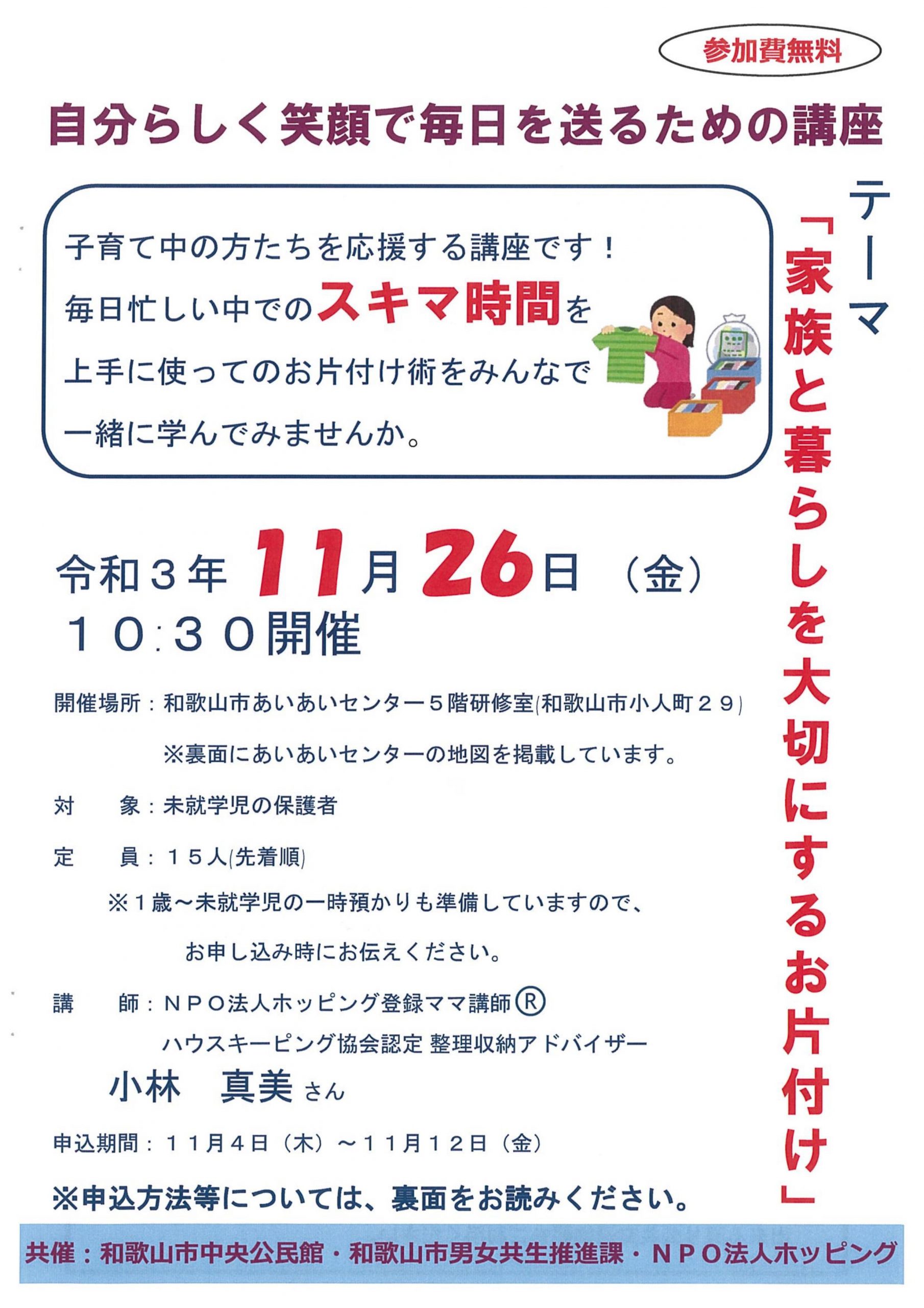 自分らしく笑顔で毎日を送るための講座