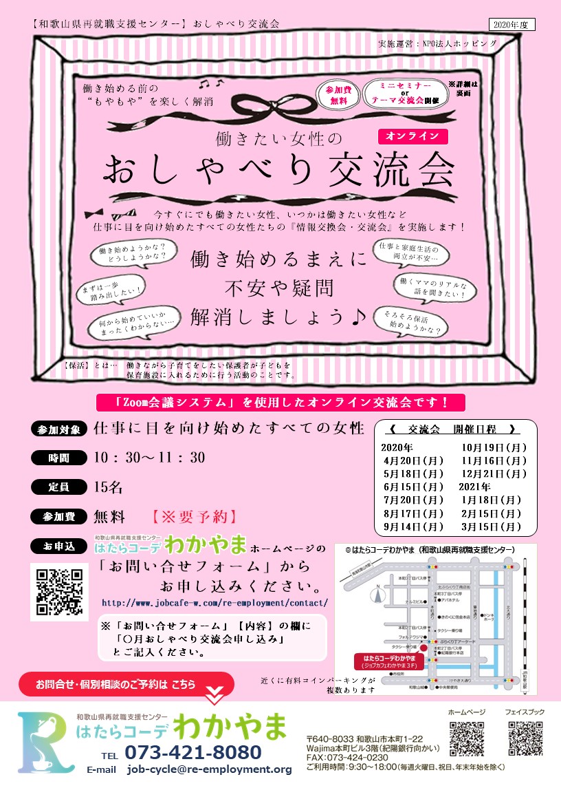 働きたい女性のおしゃべり交流会(オンライン)