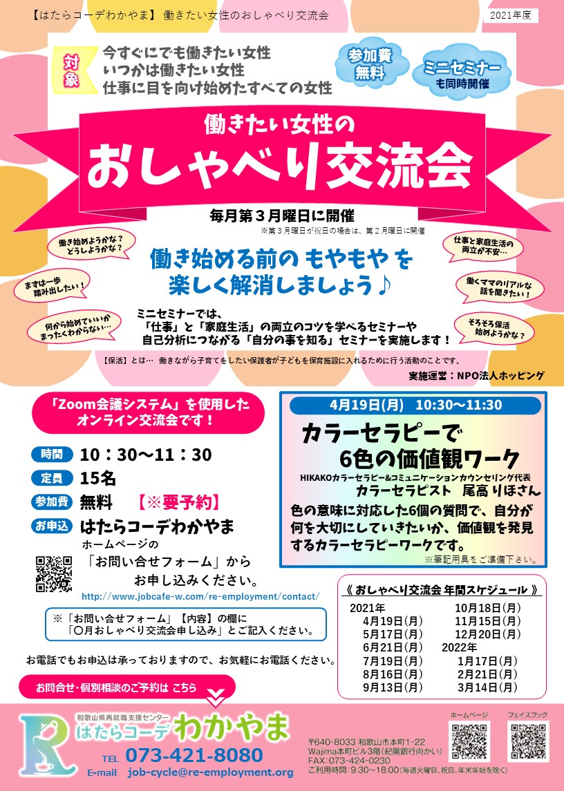 働きたい女性のおしゃべり交流会(オンライン)