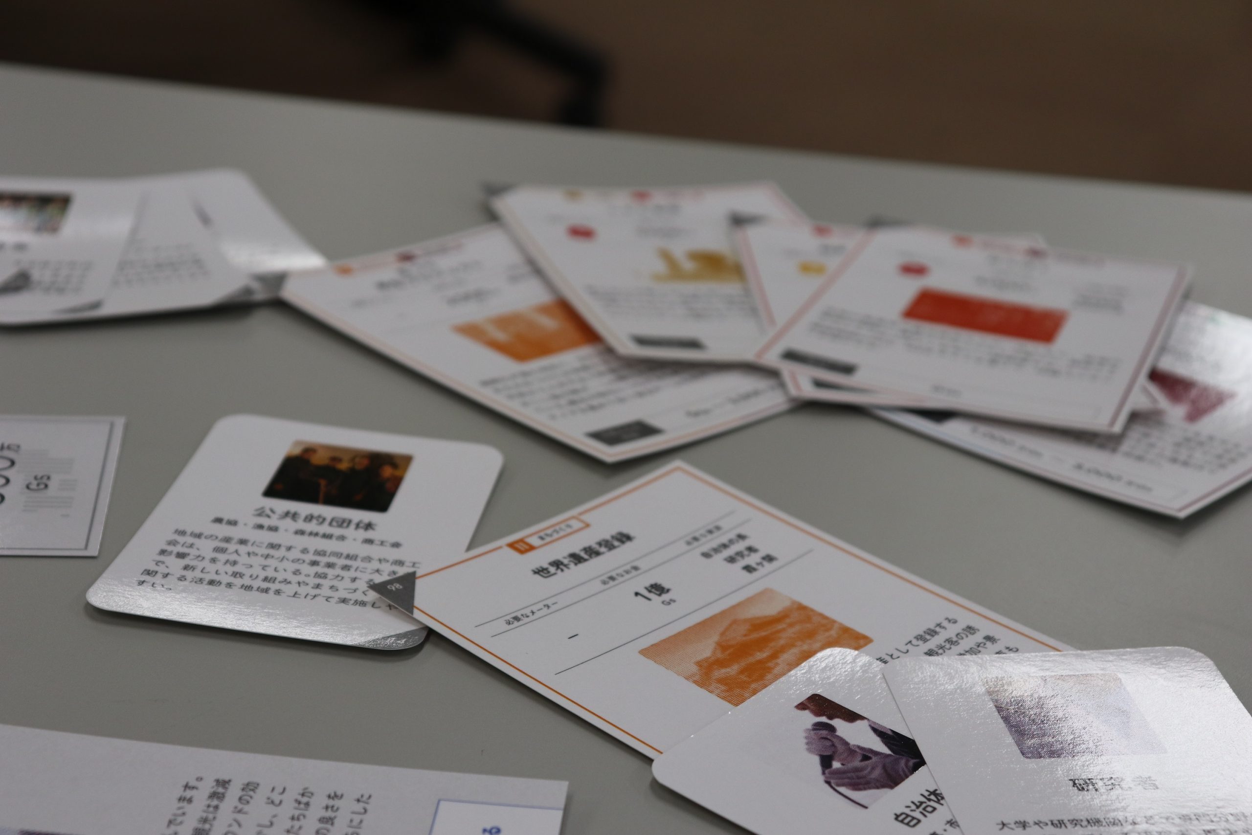 【延期】「SDGs de 地方創生」カードゲーム体験会