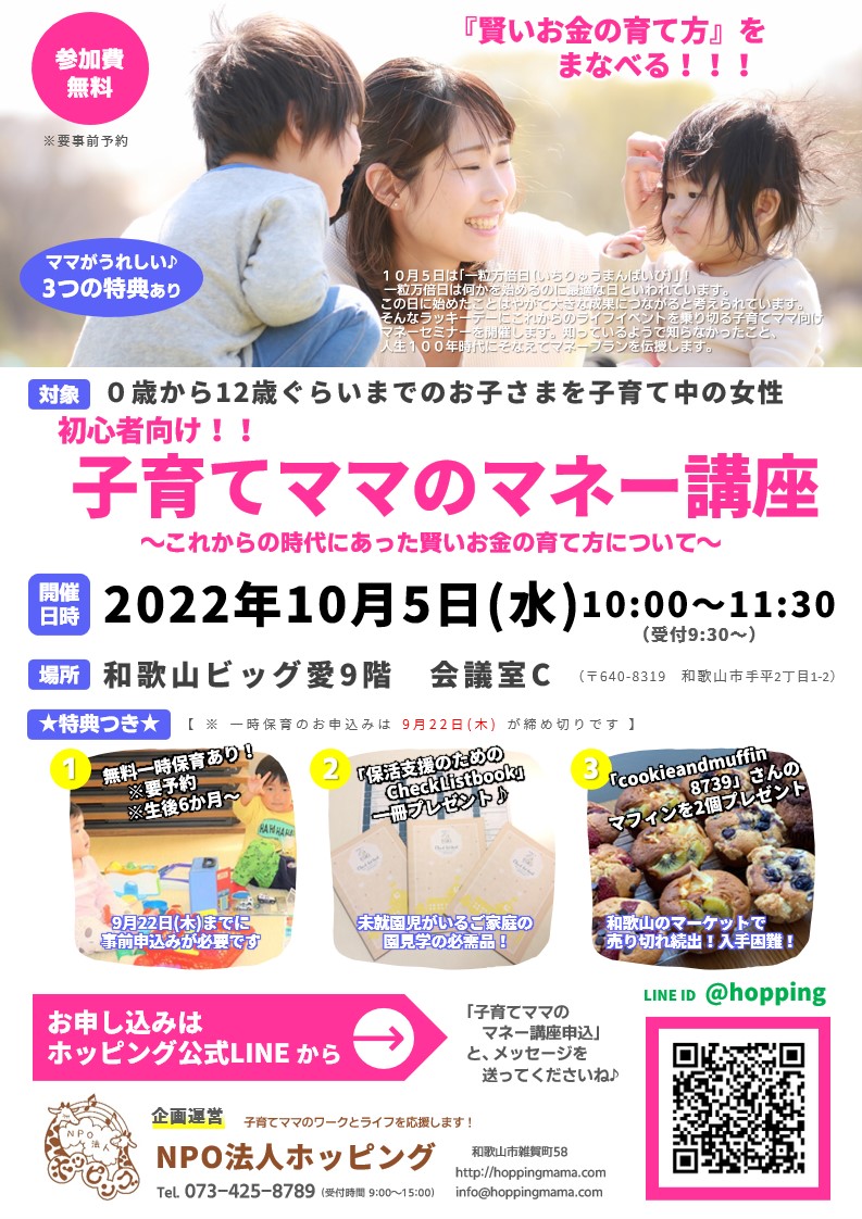 初心者向け!子育てママのマネー講座