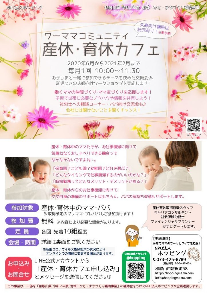 産休・育休カフェ チラシ