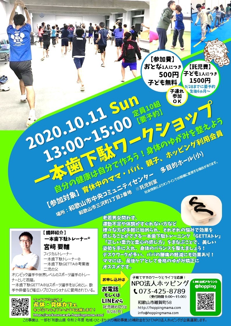 一本歯下駄ワークショップ