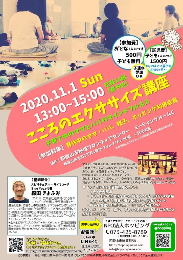 こころのエクササイズ講座 チラシ