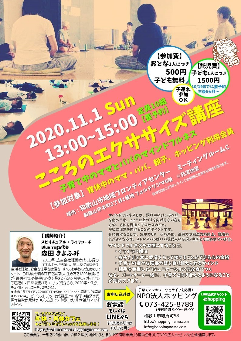 こころのエクササイズ講座