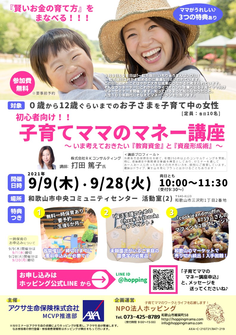 初心者向け!子育てママのマネー講座