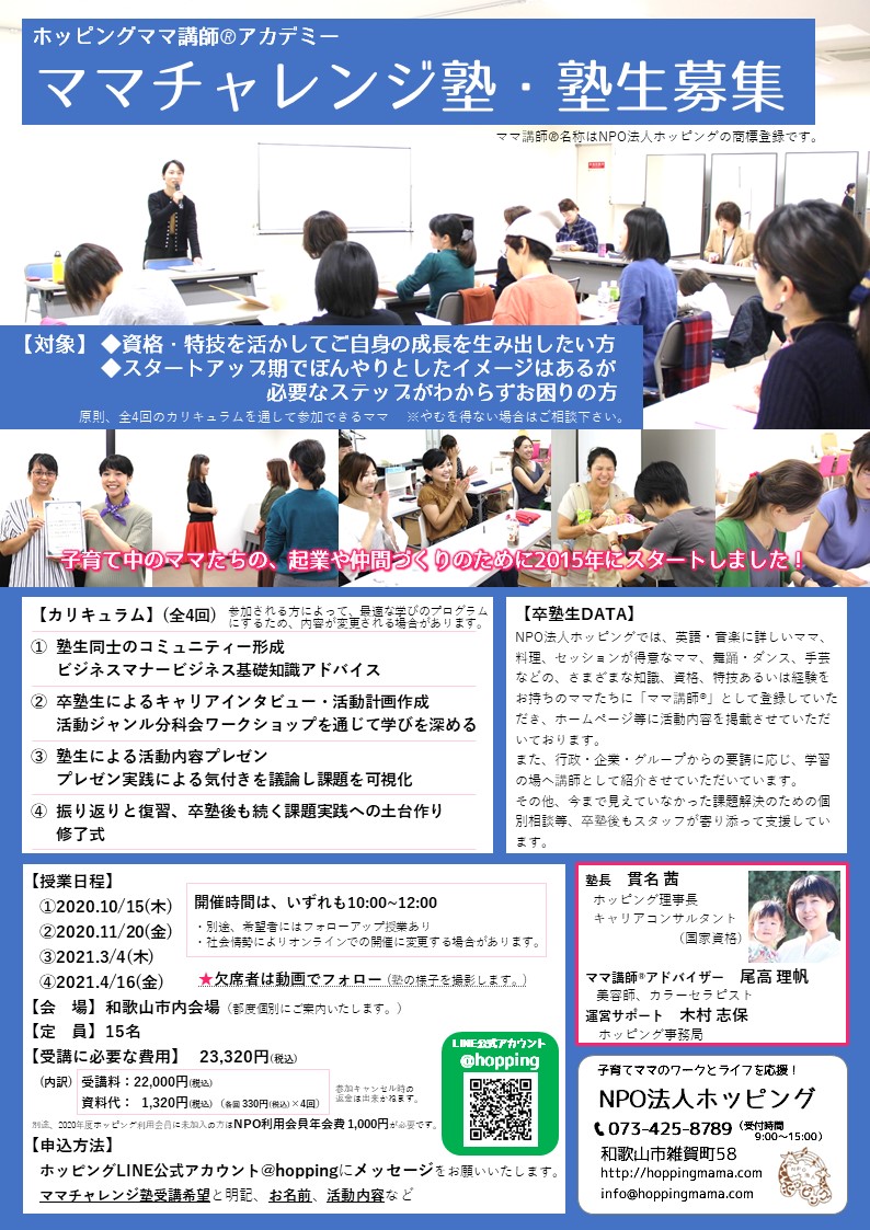 ママチャレンジ塾②