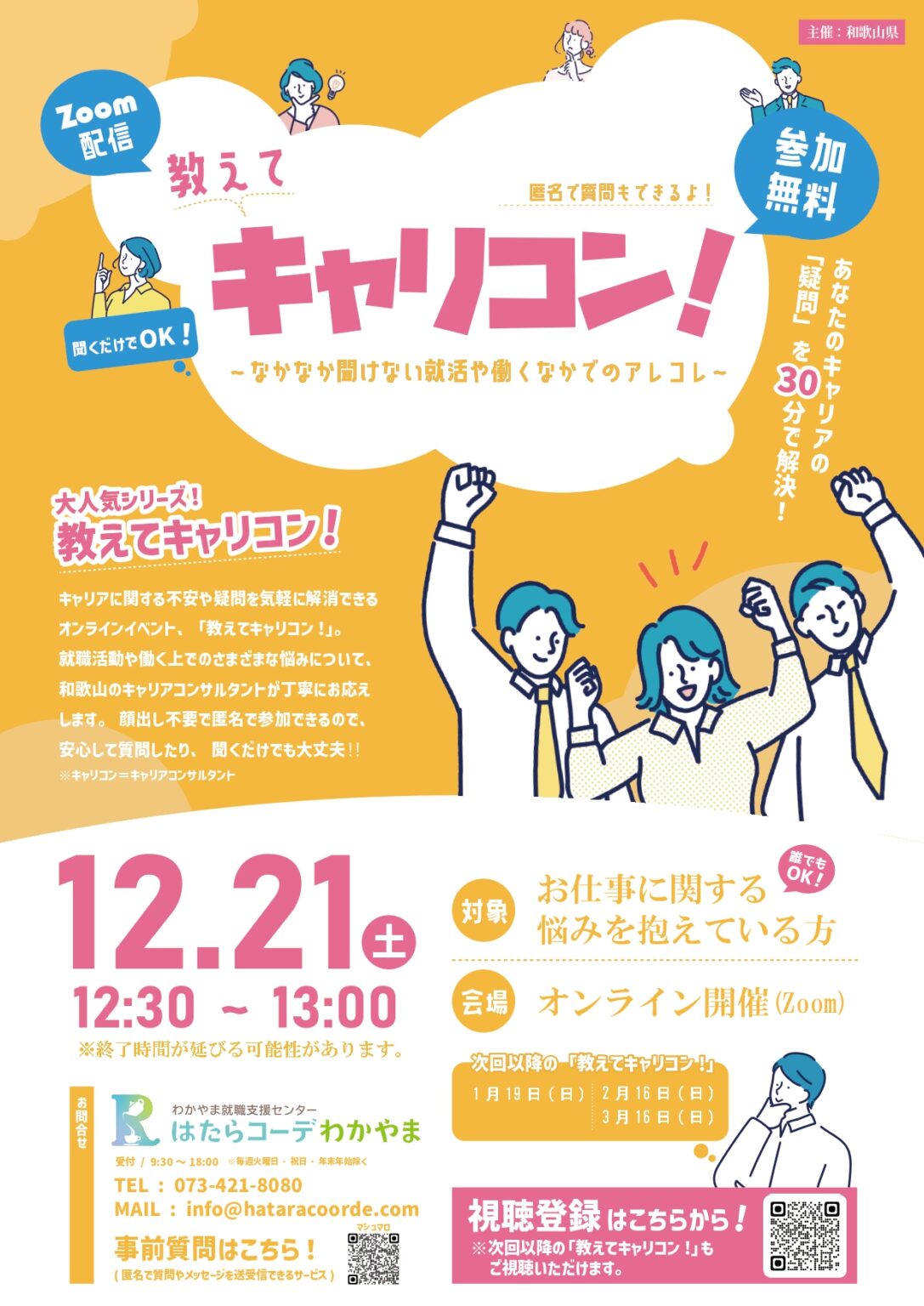 子育て中のママと企業の人事が集う特別企画!「教えてキャリコン!」 ~匿名だから本音トーク~